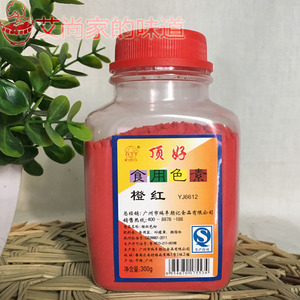 橙红色素粉果绿颜记顶好食用色素300g食用烘焙色素着色剂包邮