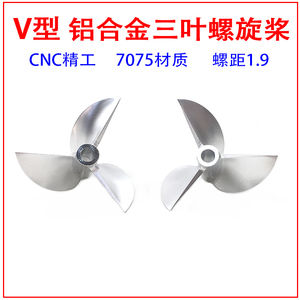 遥控竞速无刷快艇 V947/3叶CNC螺旋桨 直径47mm 孔径4.76mm可定制