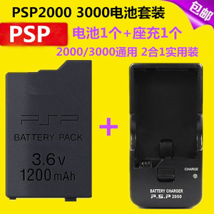 PSP电池PSP3000电池2000电池 游戏机充电器 座充 大容量 原装品质