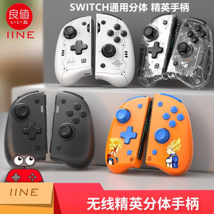 良值SWITCH精英手柄二代OLED体感连发分体透明手柄王国之泪NS配件