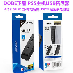 DOBE原装 PS5主机HUB 转换器2.0 拓展分线器 USB扩展器 周边配件