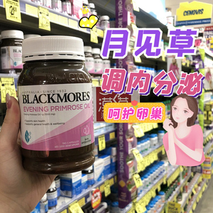 blackmores月见草油软胶囊190粒 澳洲进口澳佳宝bm女性