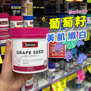 澳洲swisse葡萄籽胶囊精华提取物300粒范冰冰同款亮白原花青素opc