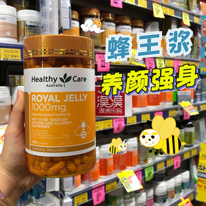 澳洲Healthy Care蜂王浆软胶囊365粒hc液体蜂皇浆1000mg天然蜂胶