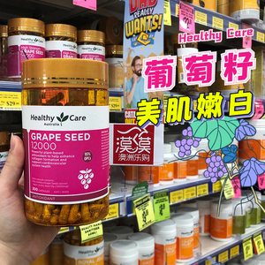 澳洲healthy care葡萄籽胶囊300粒 hc进口opc原花青素提取物精华