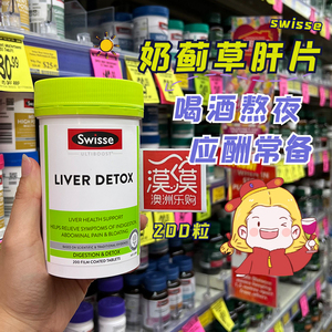 澳洲swisse liver detox 奶蓟草 保护好肝片肝脏200片 解酒加班