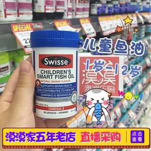 澳洲swisse儿童鱼油软胶囊90粒深海高浓度富含dha欧米伽3 橙子味