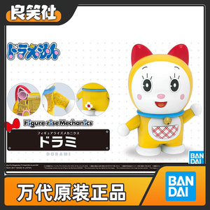 万代 figure-rise 哆啦a梦 哆啦美 多拉美 机器猫 拼装模型