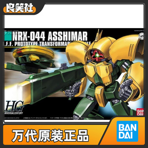 万代 hguc 1/144 z高达 nrx 044 亚西玛 亚希玛 高达拼装模型