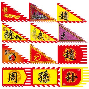 定做姓氏旗家族旗三角旗龙凤旗令旗祠堂旗武术表演旗帜户外旗子