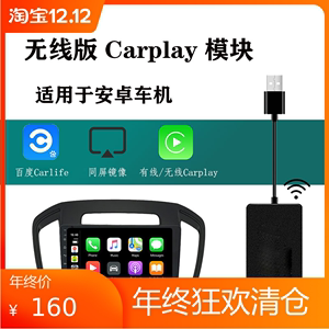 无线carplay盒子安卓高德百度车机导航互联苹果手机USB投同屏模块