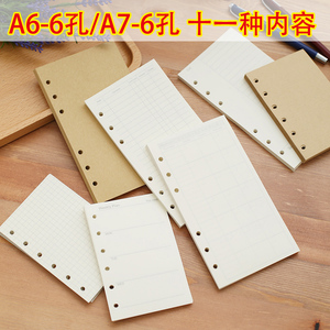 A7 A6-6孔活页加厚活页芯活页替换纸芯8.5寸活页米黄横线横格纸