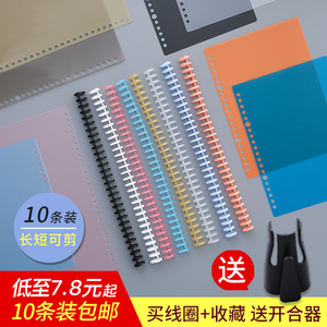 装订条活页圈环扣 A4 透明封面封底 30孔活页本塑料扣环磨砂封皮纸线圈条活页夹配件多孔活页本DIY装订线圈环