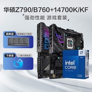 intel14代/英特尔i7 14700K华硕Z790/B760台式机主板新品CPU套装