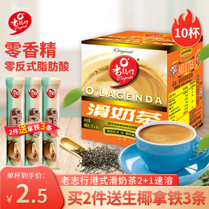 马来西亚原装进口 老志行滑奶茶2+1盒装400g 速溶即溶锡兰红茶