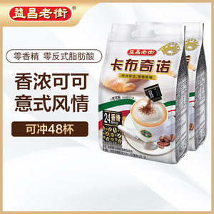 马来西亚原装进口益昌老街卡布奇诺泡沫咖啡600g*2袋速溶咖啡