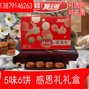 滕王阁月饼感恩礼礼盒礼品装中秋节广式月饼员工福利团购江西南昌