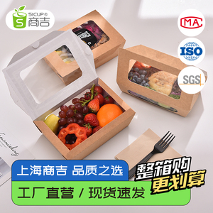 上海商吉牛皮纸打包盒一次性带窗可降解沙拉碗纸饭盒外卖快餐盒