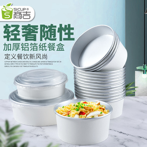 上海商吉锡纸盒商用圆形锡纸碗锡箔纸外卖一次性打包盒铝箔餐盒