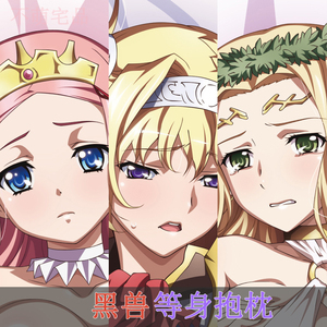 黑兽 辉夜露露克洛伊克莱斯汀艾丽西娅普莉姆 绅士靠枕等身抱枕套