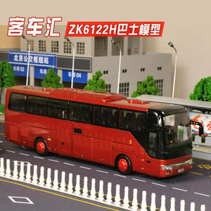 1:42 宇通客车模型zk6122h9大巴车巴士客车原厂合金模型 收藏礼品