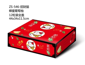 【仅空盒】红色招财猫蜂蜜葡萄柚全盖包装盒水果礼盒手提纸箱子