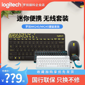 罗技MK240/MK245无线键鼠套装迷你笔记本办公电脑键盘鼠标拆包