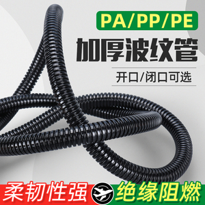 塑料波纹管PA尼龙软管PP阻燃波纹软管PE加厚穿线管电线套管可开口
