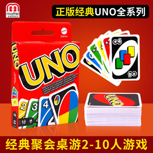 正版美泰UNO纸牌桌游卡牌经典优诺乌诺多人休闲聚会桌面游戏扑克