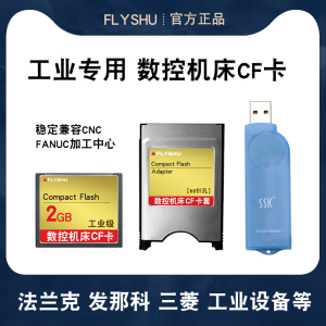 数控机床专用cf内存2g工业级存储三菱M70法兰克系统西门子铣床CNC加工中心发那科车床50针读卡器储存卡套68针