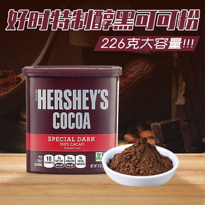 好时碱化可可粉226g特制醇黑可可粉巧克力烘培咖啡奶茶冲饮蛋糕