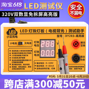 320V免拆屏 LED测试仪液晶电视背光测试仪灯珠灯板条维修检测工具