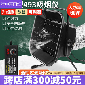 493焊锡烟雾净化器 电烙铁排烟带过滤焊接工业级吸烟仪风扇排烟机