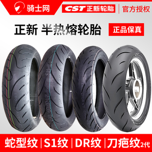 骑士网正新摩托车半热熔轮胎cst140dl摩旅gw160黄龙180春风190r17