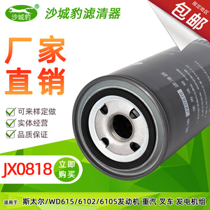 JX0818适配JX0818A重汽机滤清器61000070005机油滤芯630-1012120A