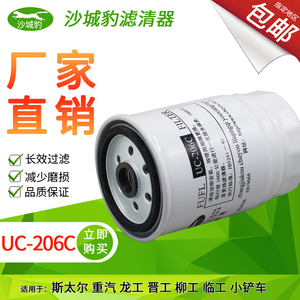 UC206适用燃柴油滤芯UC206C粗精滤斯太尔滤清器格H61500080043 44