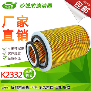 K2332适配成都大运奥普力货车 轻卡东风江淮解放空气滤芯空滤清器