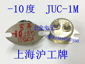 上海沪工牌  -10度 JUC-1M 密封温度继电器  常开  常闭