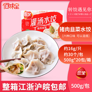 三全速冻水饺灌汤猪肉韭菜饺子500g煎饺夜宵早餐半成品速食约30个