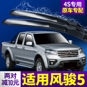 风骏5配件雨刮