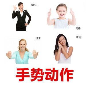 手势动作手语认知卡自闭症唐氏发育迟缓儿童aba康复训练教具卡