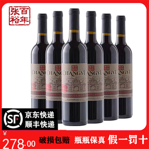 【假一赔十】张裕红酒经典印象老门头赤霞珠干红葡萄酒750mlx6瓶