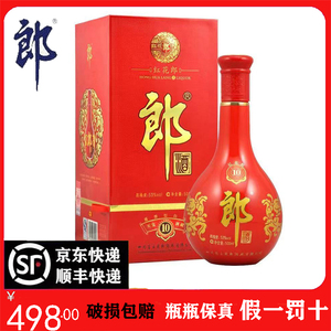 【假一罚十】四川郎酒红花郎十（10）53度酱香型500ml*2瓶纯粮酒