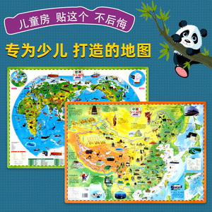 【共2张】中国世界少儿版知识地图水晶版套装 高清儿童地理启蒙知识卡通益智科普百科墙贴装饰画小学生地理趣味地图