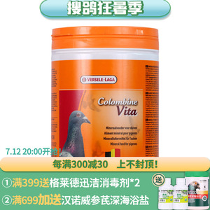 比利时凡赛尔宝矿粉1000g搜鸽信鸽鸽子
