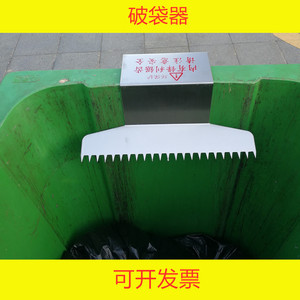 破袋器破袋神器垃圾分类破袋器厨余垃圾破袋器垃圾桶破袋器工具