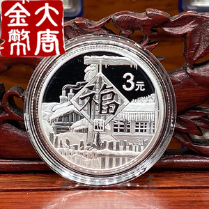 2021年生肖牛年3元福字贺岁银币.8克.牛年贺岁银币.卡册