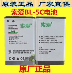 索爱BL-5C电池 S-168 95 198 118收音机插卡91音响播放器电池