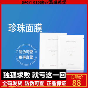 真珠美学珍珠发酵精华面膜补水保湿温和祛痘舒缓焕彩提亮官网正品
