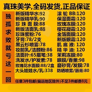 真珠美学套装正品官网